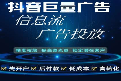 短视频平台信息流广告的创意内容制作及推广效果